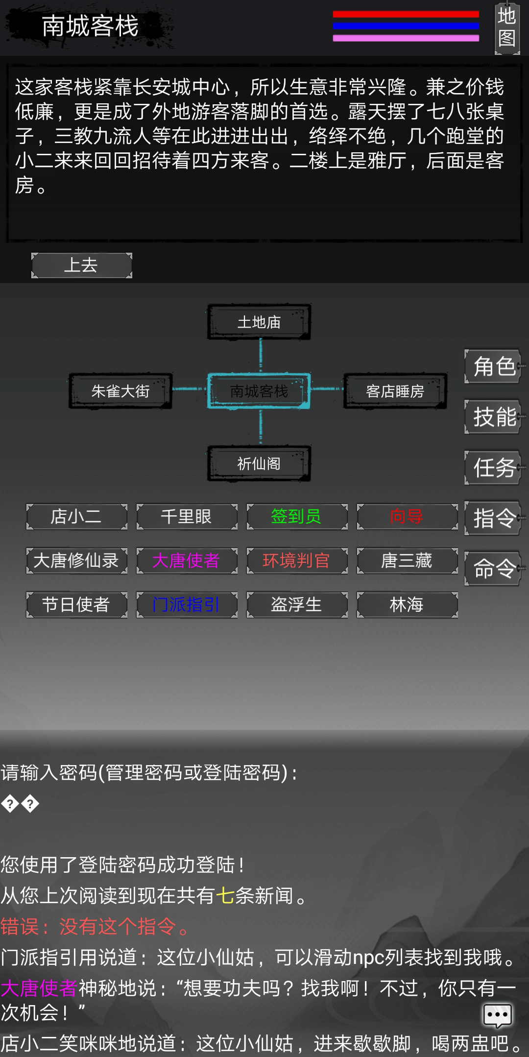 大唐修仙录凡人修真传奇截图5