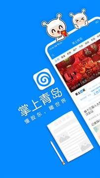 掌上青島截圖