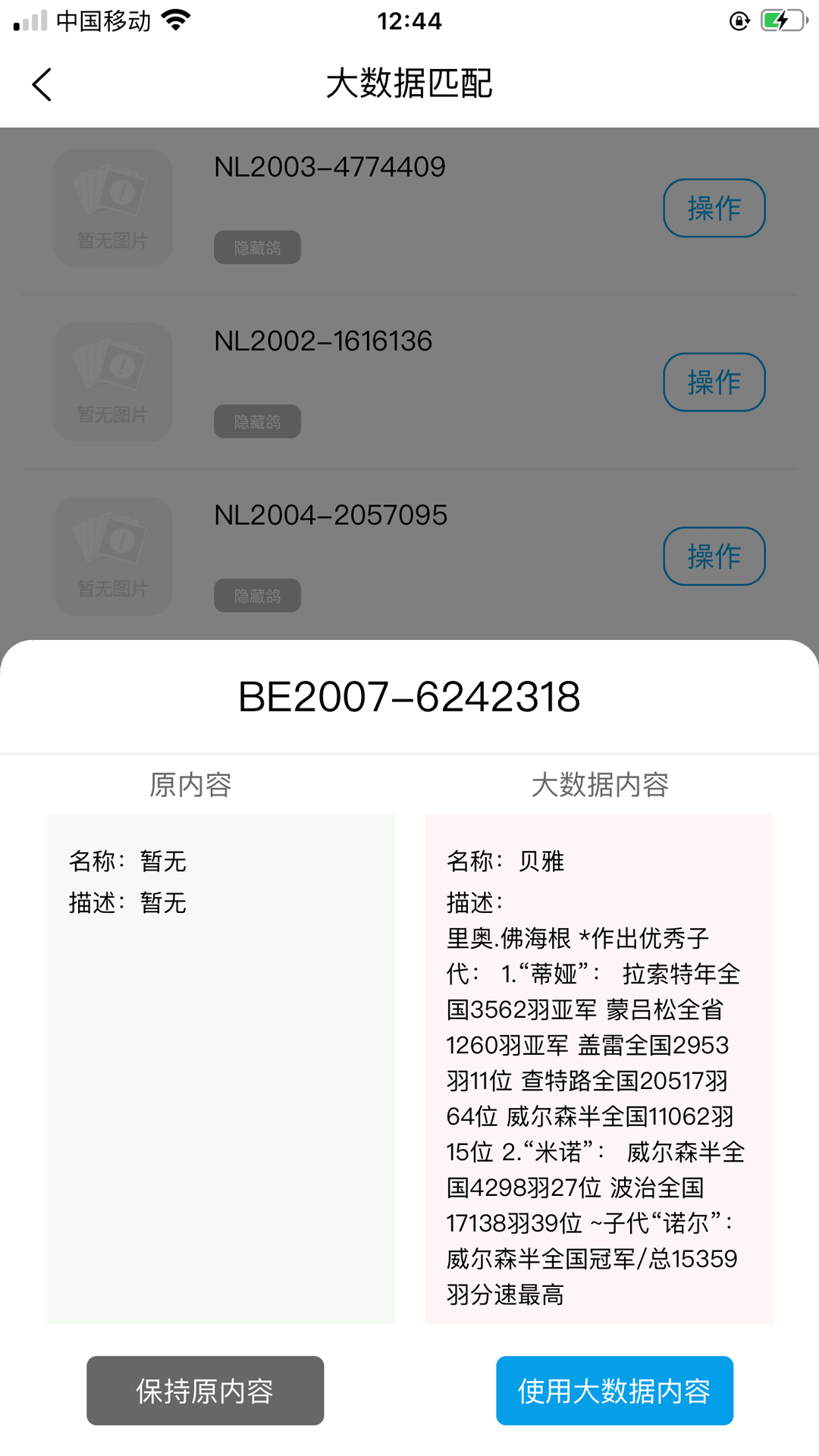 赛鸽云v3.0.1截图5