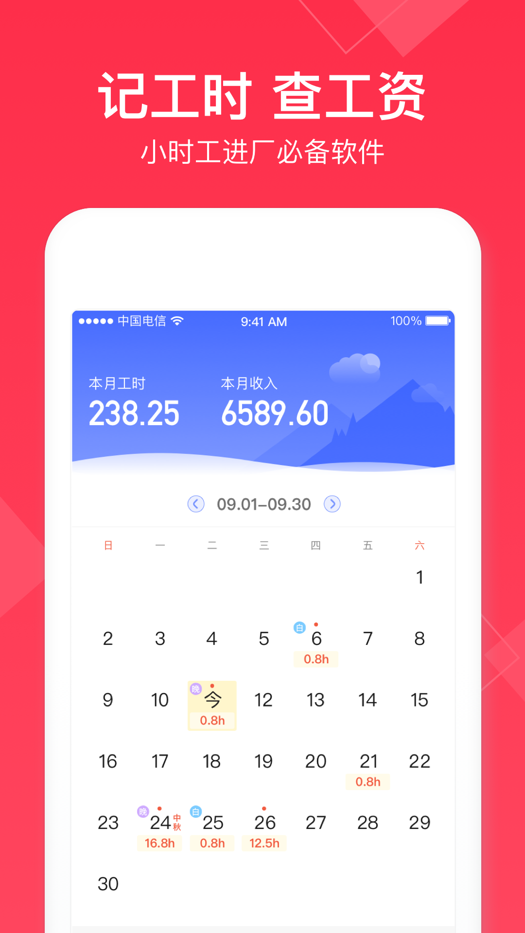 小时工记账v4.3.30截图1