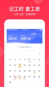 小時工記賬截圖