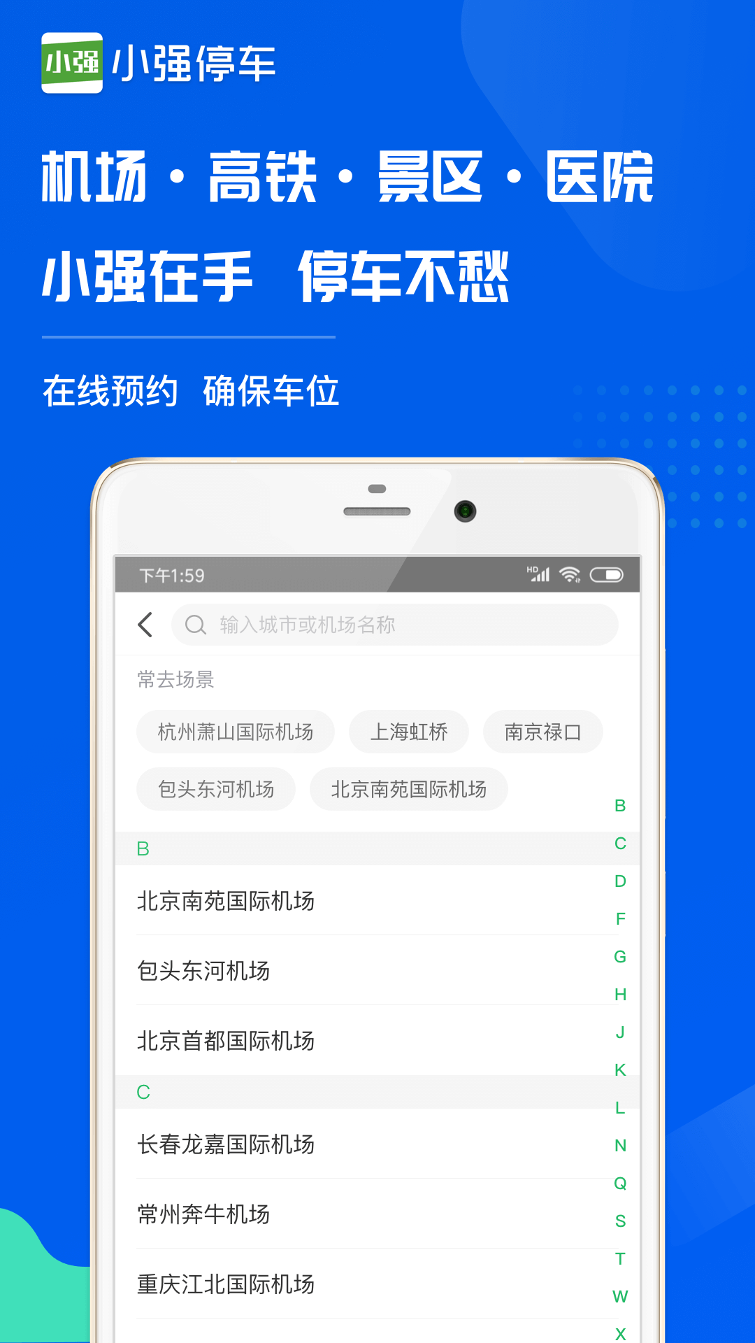 小强停车v5.5.1截图3