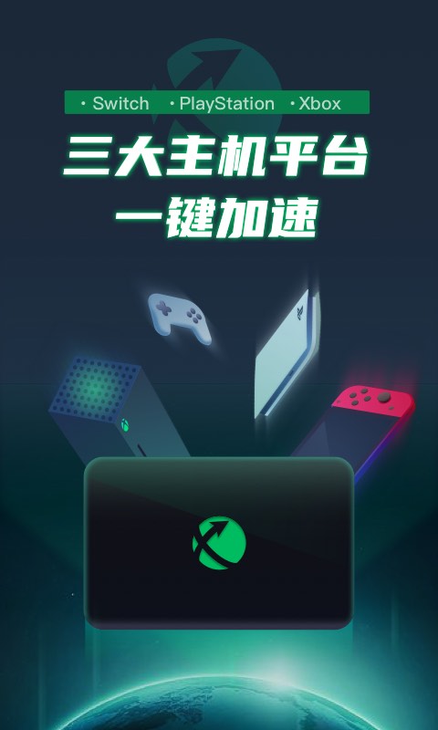 迅游主机加速v2.0.4.1截图1