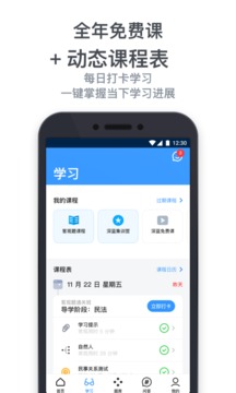 深藍(lán)法考截圖