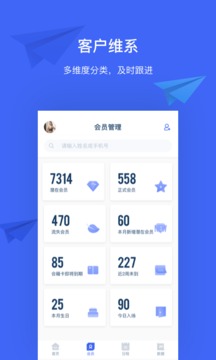 三體云管家截圖