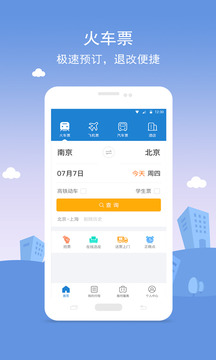 鐵行火車票截圖