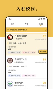 Braineex 脑洞应用截图4