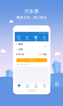 鐵行火車票截圖