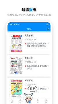 掌上青島截圖