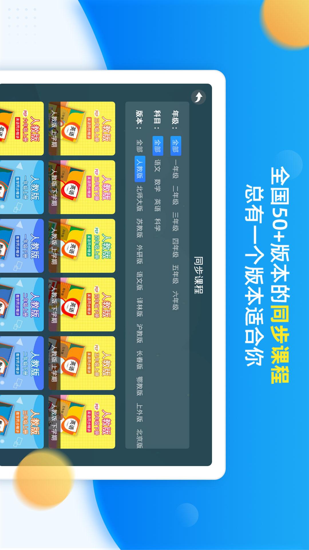 同步小學(xué)課堂截圖預(yù)覽