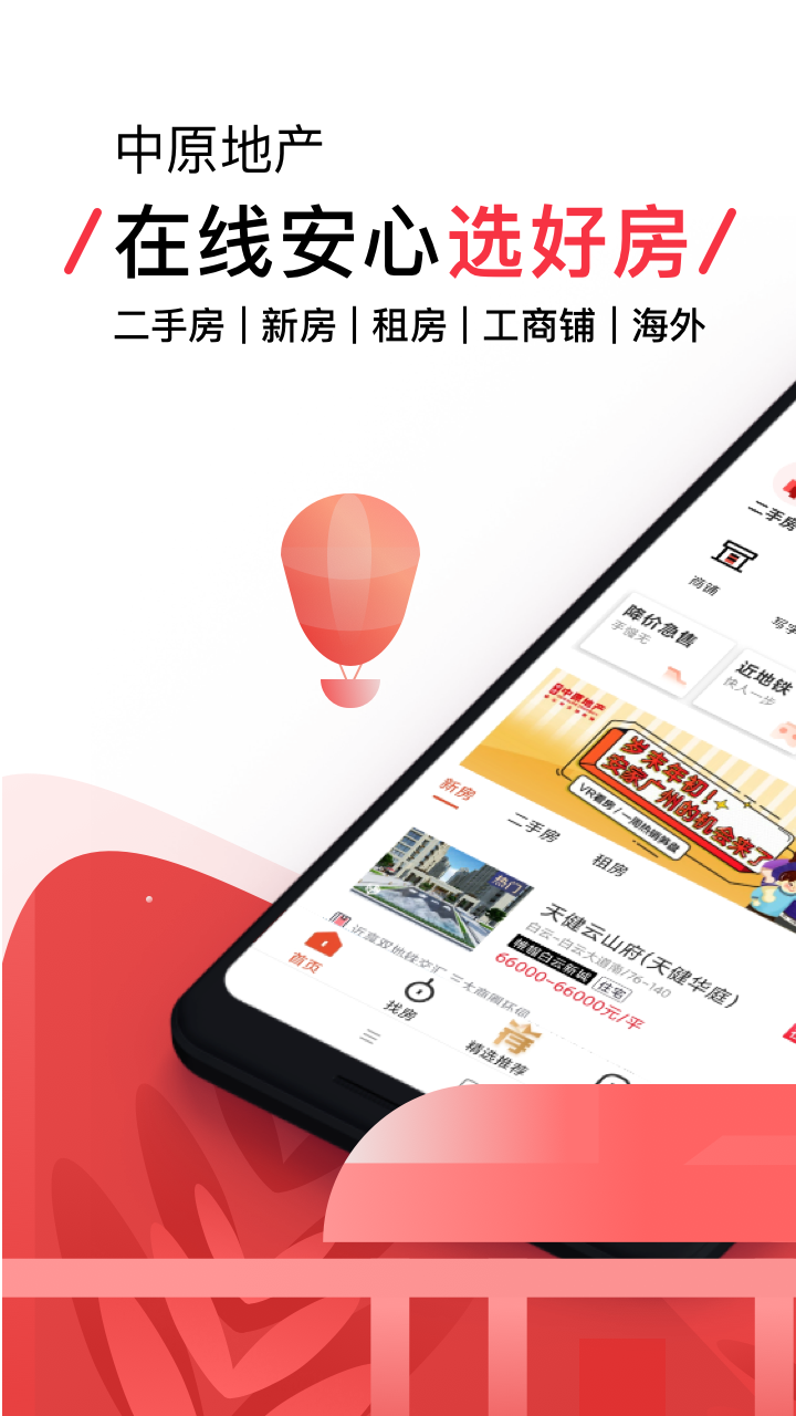 中原找房v7.2.51截图1