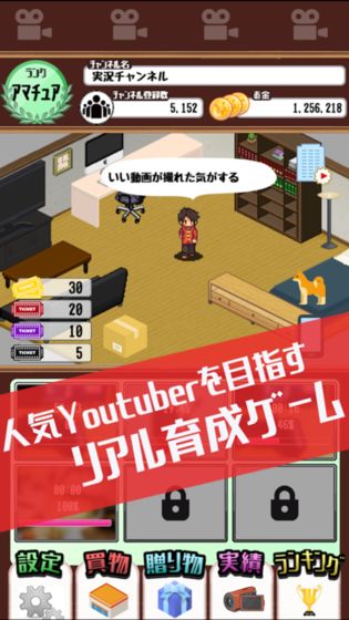 目指せYouTuber　截图4