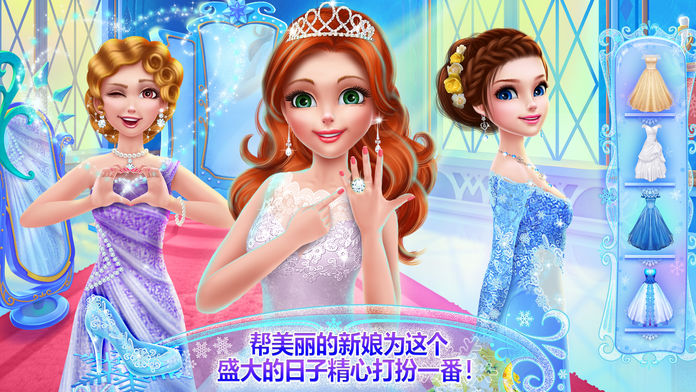 冰雪公主皇家婚礼截图4