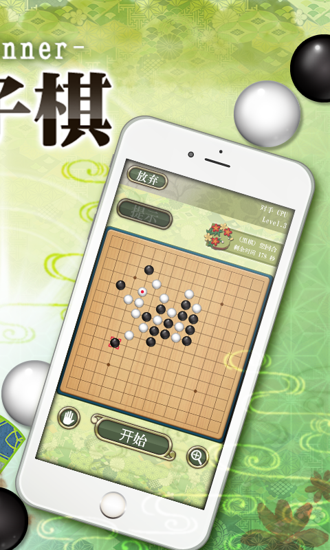 五子棋～初学者～截图4