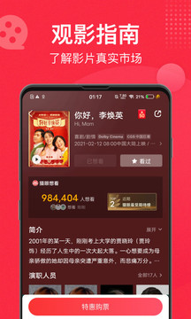 貓眼截圖
