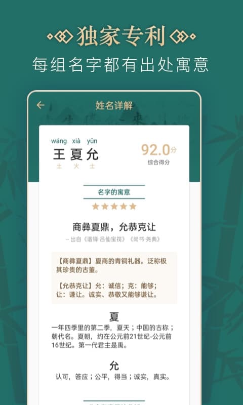 起名v2.0.5截图1