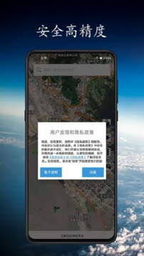 衛(wèi)星導(dǎo)航地圖截圖