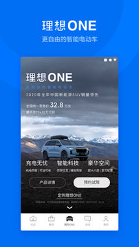 理想汽車截圖