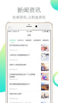 人人保v5.5.25截图4