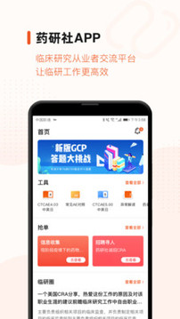 藥研社截圖