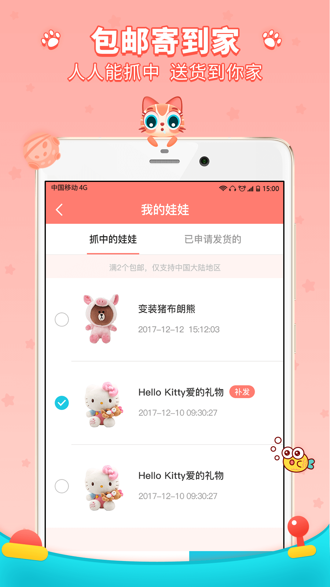 喵星抓娃娃机截图5