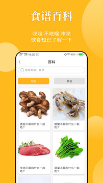 饮食记应用截图3