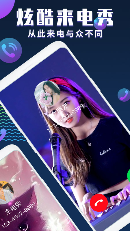 來電秀截圖預(yù)覽