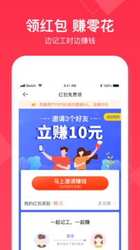 小時工記賬截圖