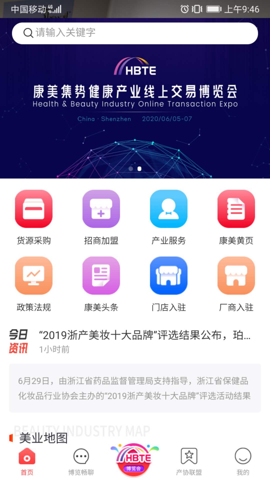 康美集势截图1