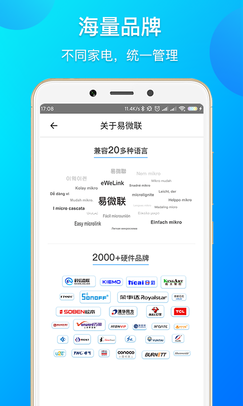 易微联v4.9.1截图4