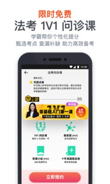 深藍(lán)法考截圖