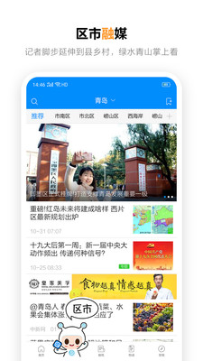 掌上青岛v6.5.4截图3