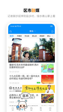 掌上青島截圖