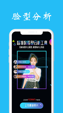 測(cè)臉型截圖