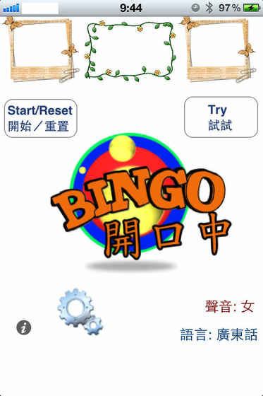 开口中Bingo截图5