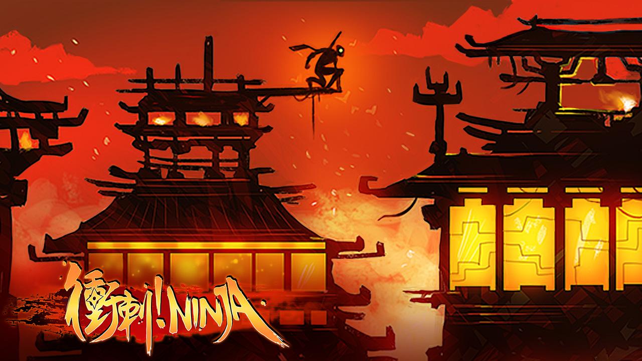 冲刺Ninja1截图4