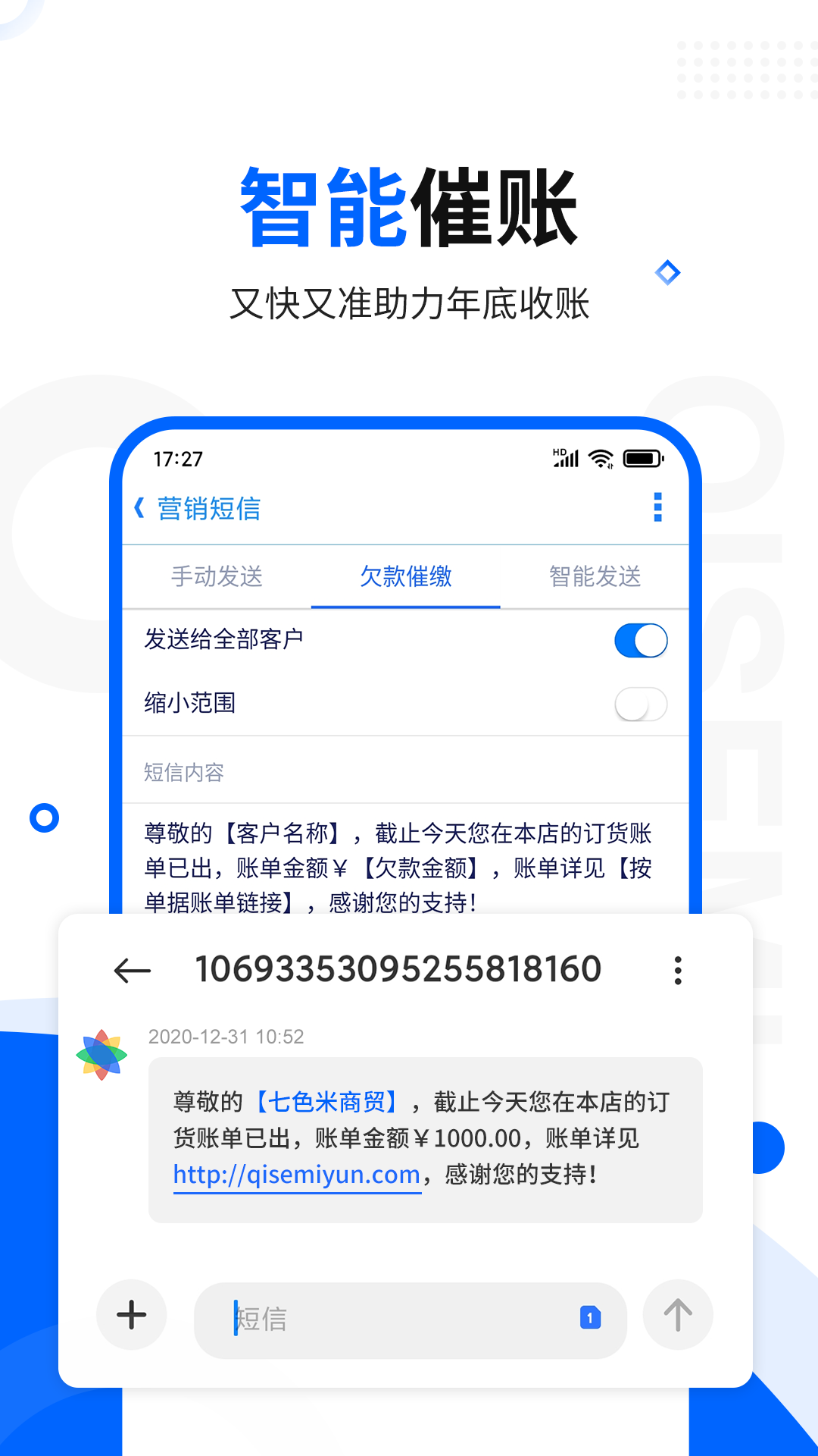 七色米进销存免费版v8.6.0截图2