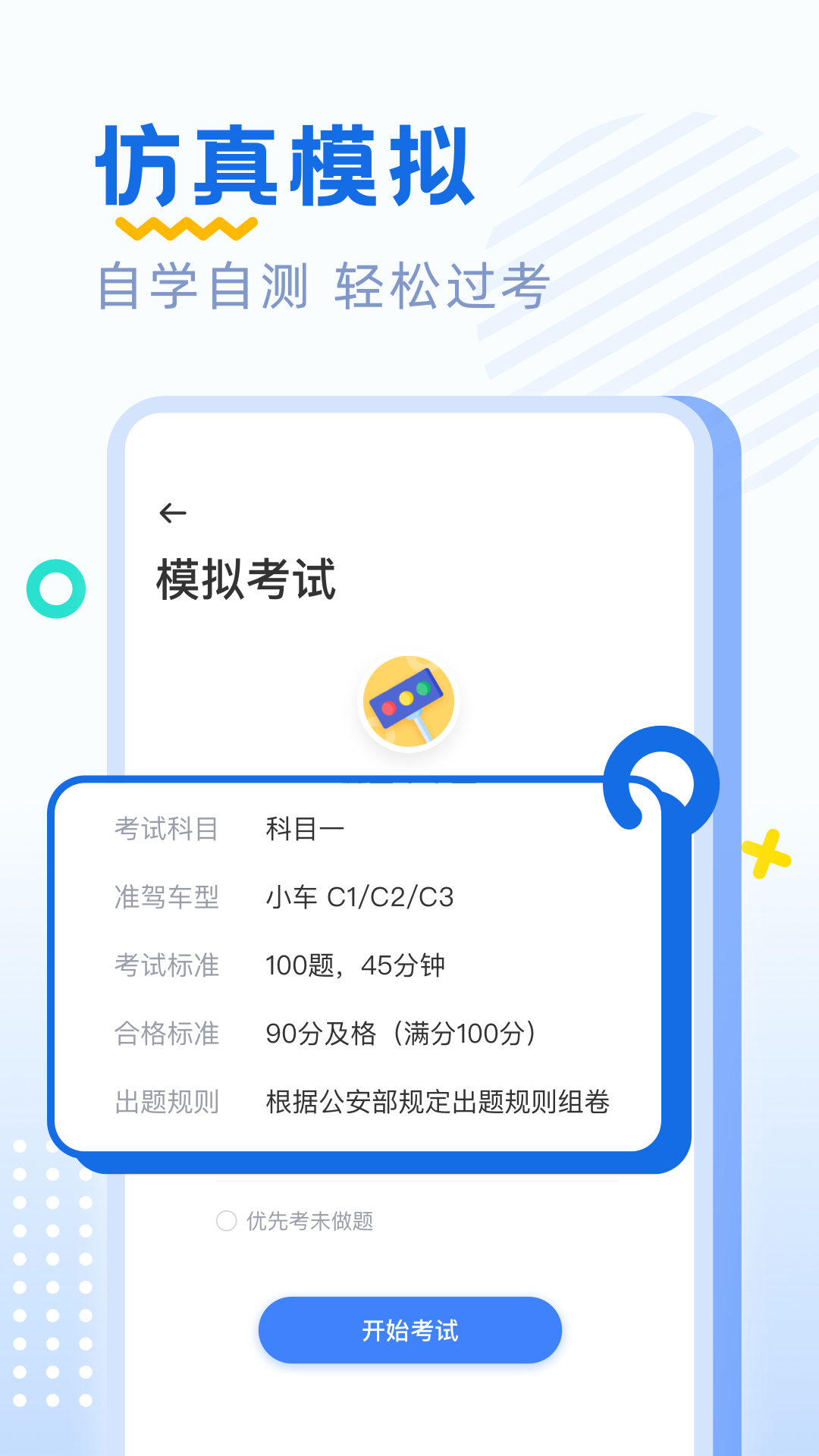 驾考刷题v1.0.0截图3