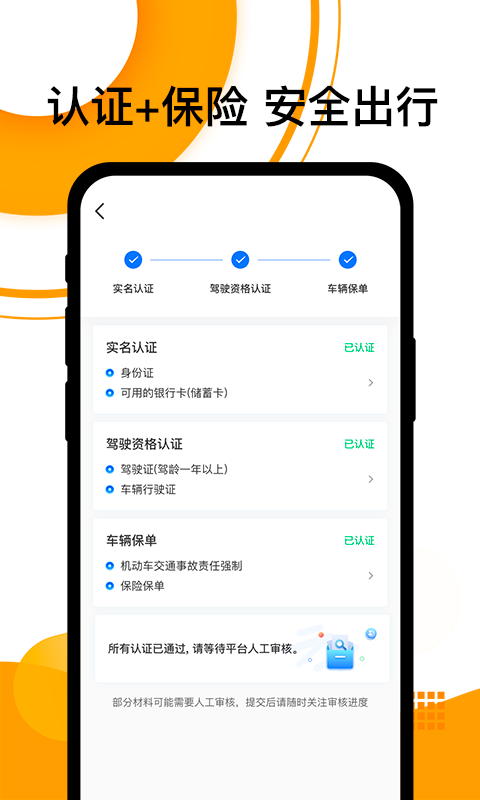 順風(fēng)車截圖預(yù)覽