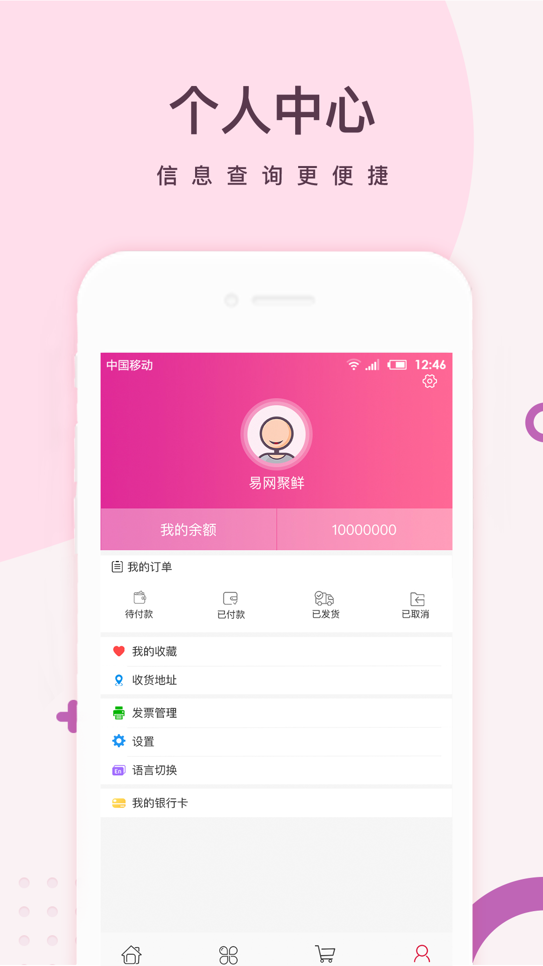 易网聚鲜截图5