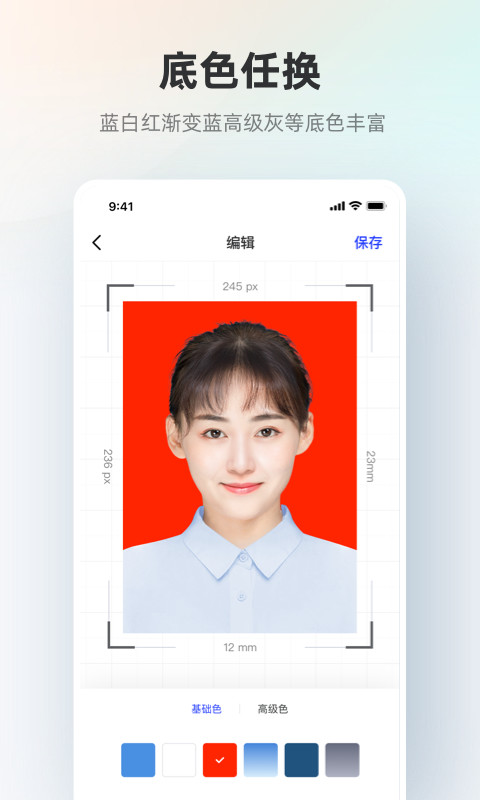 智能证件照v4.3.4截图2