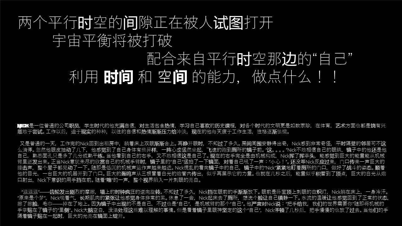 平行战记截图2