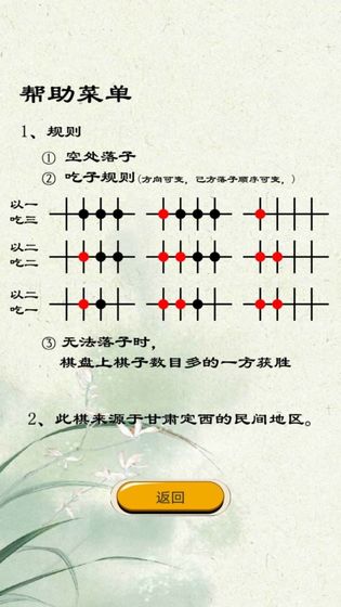 定西地方棋截图3