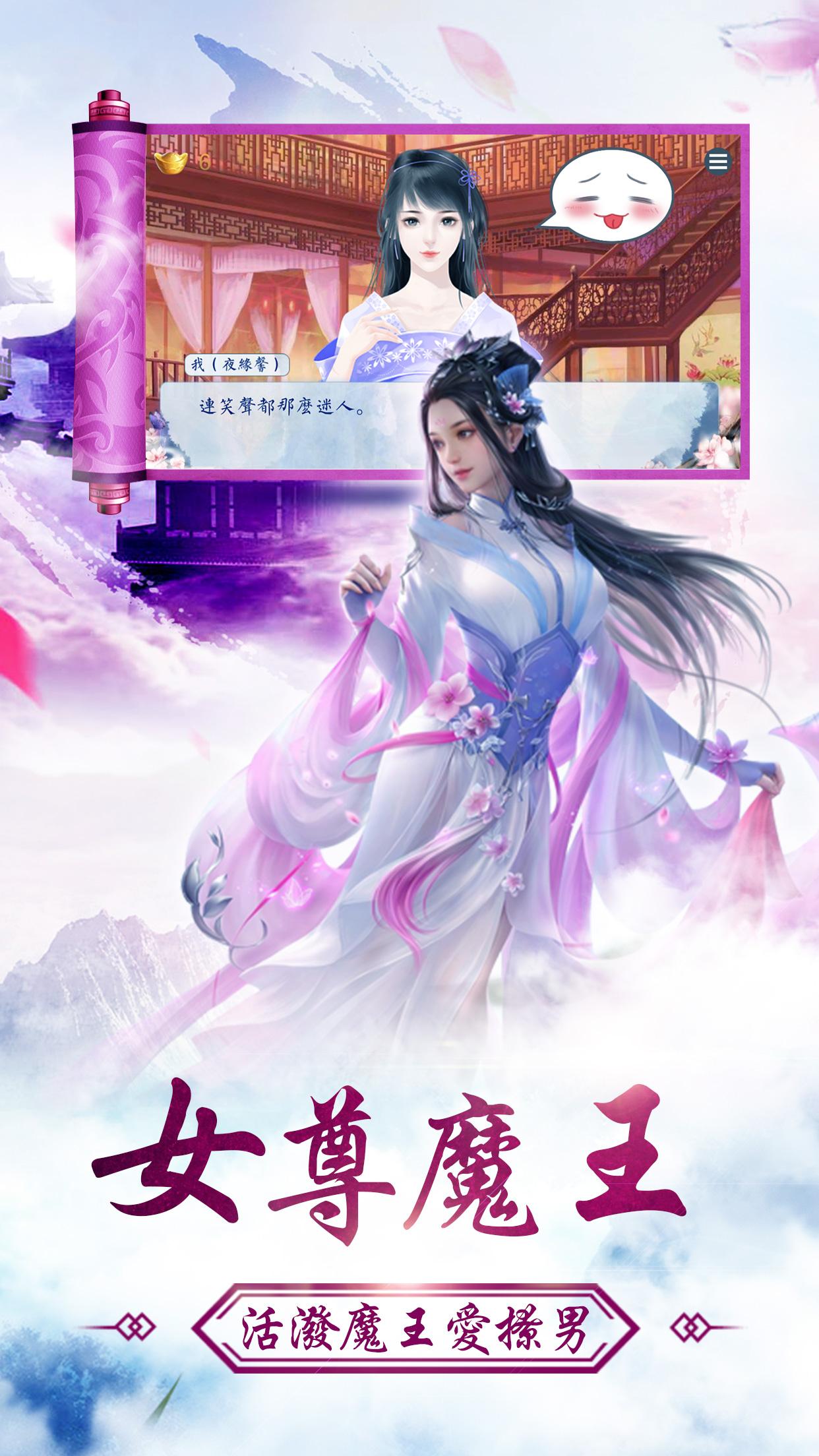 无上女魔王截图2