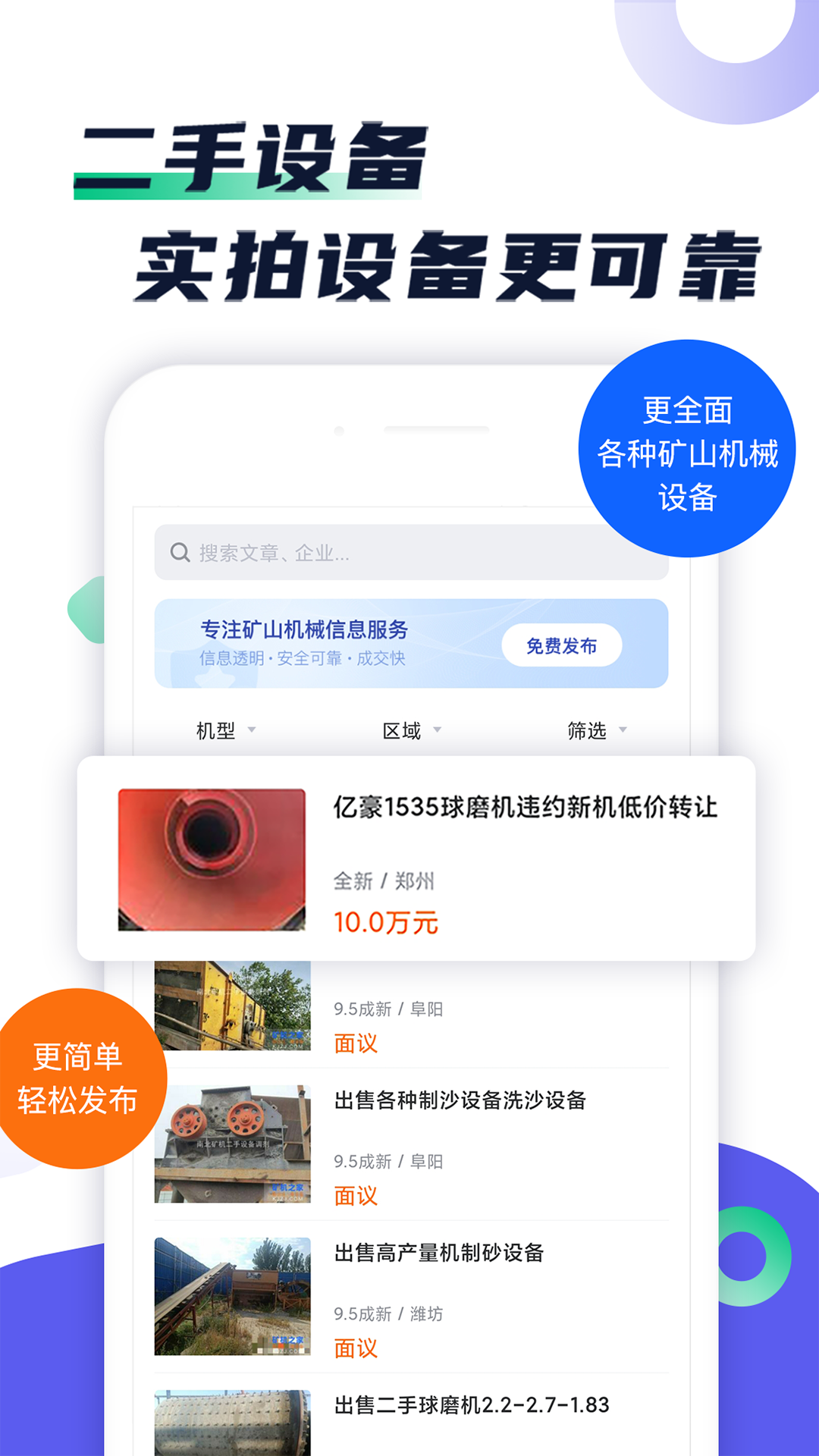 矿机之家v2.0.0截图2