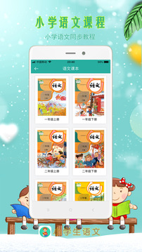 小學生語文截圖