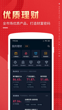恒泰九点半截图