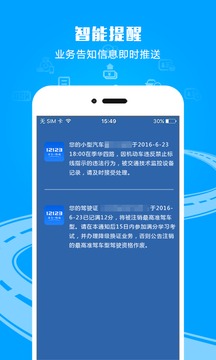 交管12123截圖