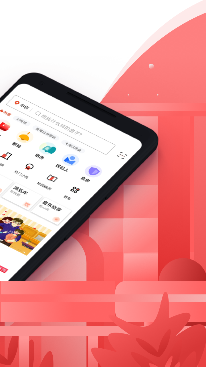 中原找房v7.2.51截图2