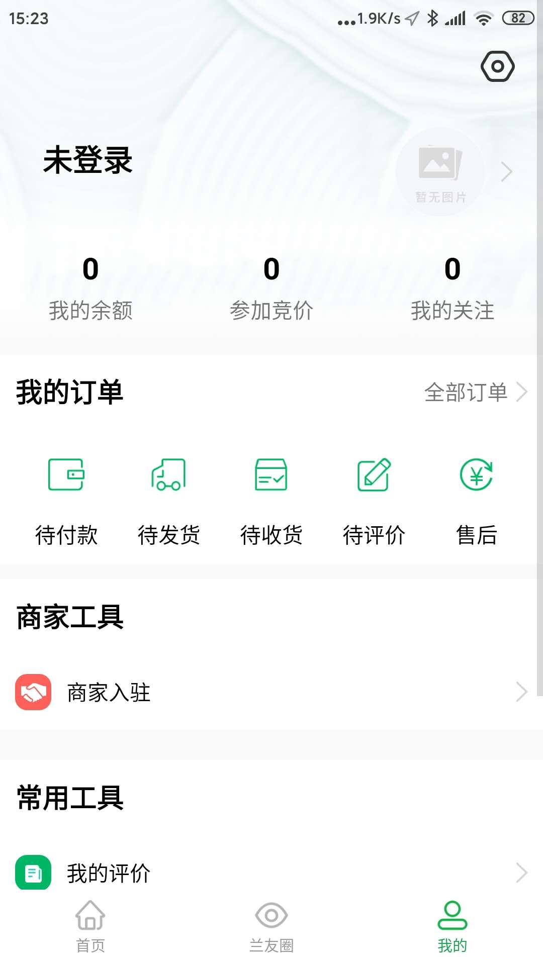 名人名兰截图5